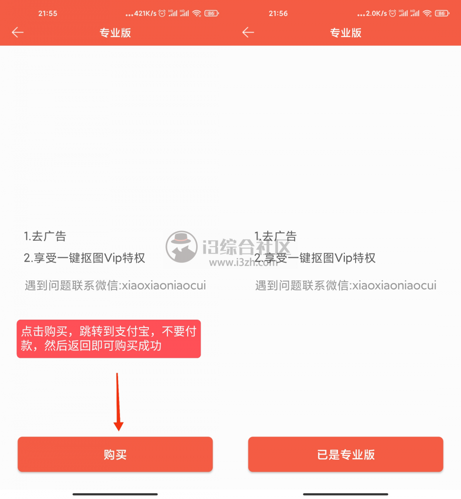 抠图秀v1.2.3破解版App，去TM的付费，已破解永久专业版！